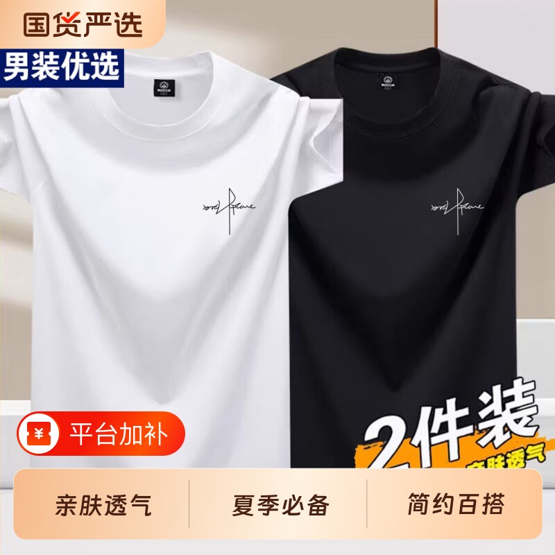 男士短袖夏季棉圆领T恤男简约薄款透气打底衫体恤潮白色黑色印花