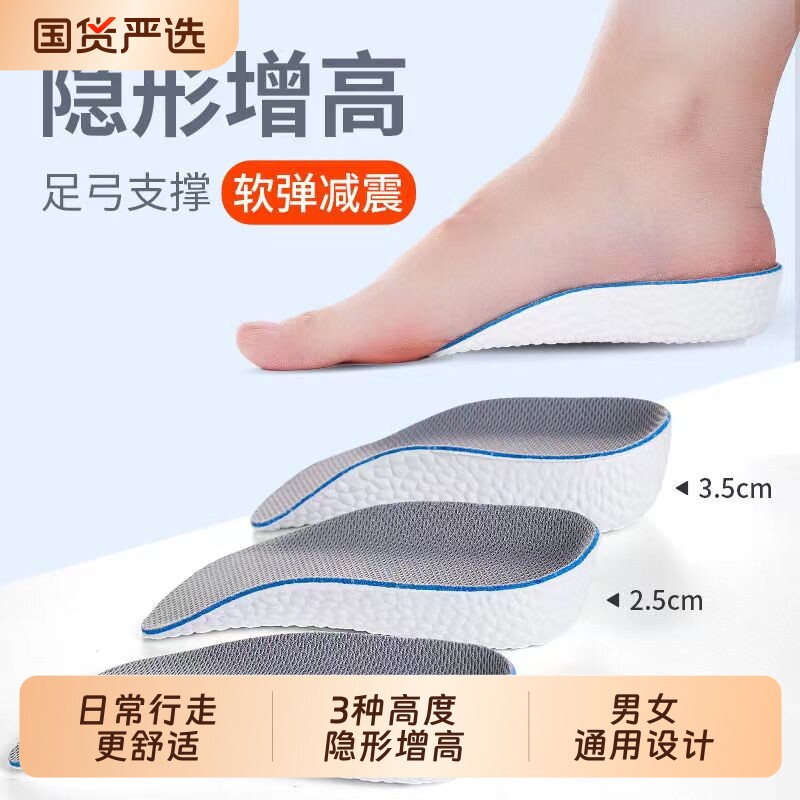 内增高鞋垫吸汗支撑内足弓半掌隐形神器半垫新款减震小个子超软内图片