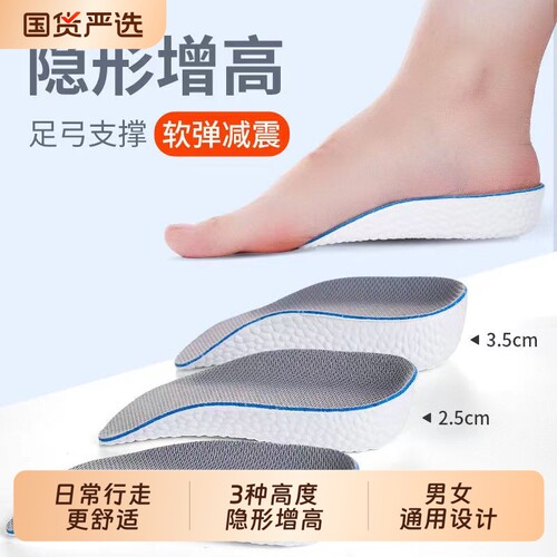 内增高鞋垫吸汗支撑内足弓半掌隐形神器半垫新款减震小个子超软内