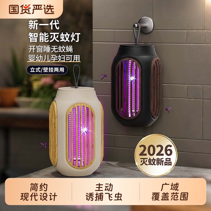 家用灭蚊灯灭蝇灯室内婴儿孕妇防蚊虫自动灭蚊器苍蝇驱蚊神器蚊子