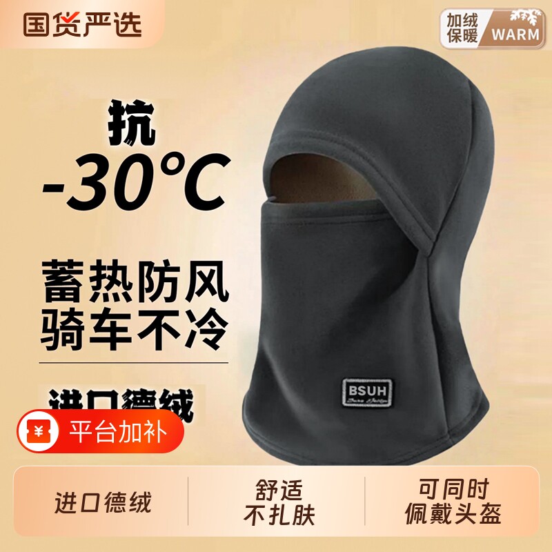 冬季骑行男女通用面罩围脖一体帽子摩托车保暖防寒头盔内胆套头帽