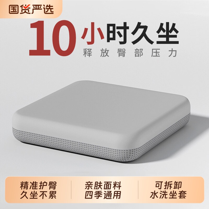 坐垫椅子垫防屁股痛座垫学生教办公室久坐神器记忆棉坐垫凳子屁垫