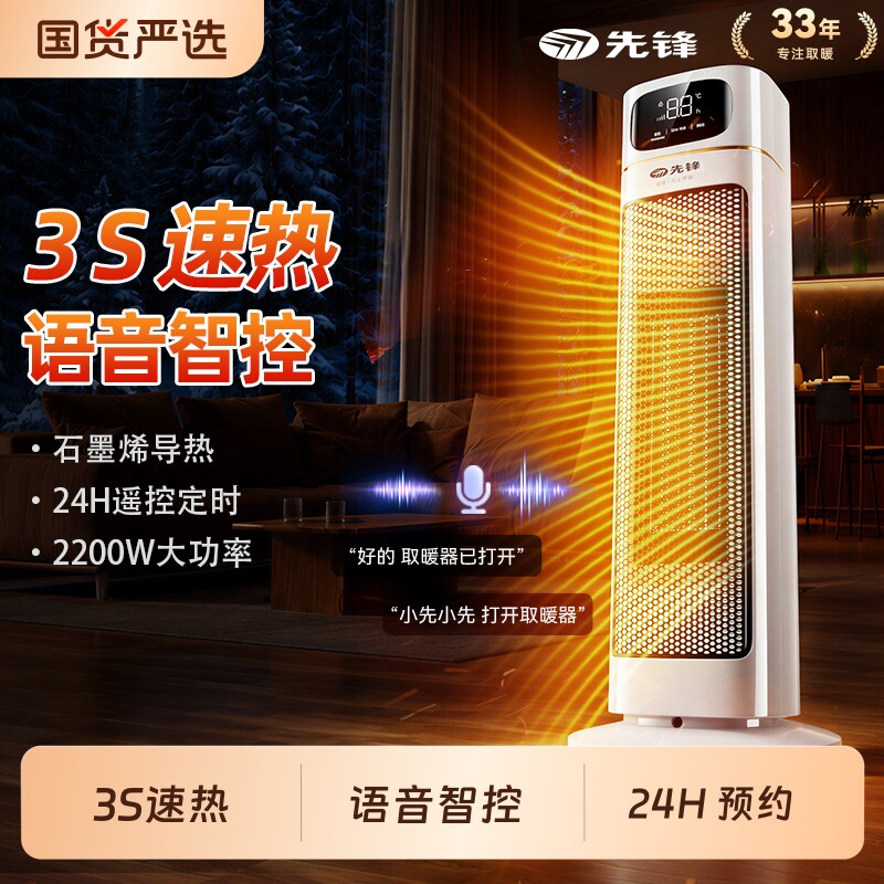 先锋暖风机取暖器语音遥控家用小太阳节能摇头石墨烯电暖器气