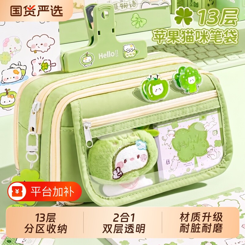 幸运四叶草笔袋女生2026新款小学生~13层大容量超火高颜值ins文具盒女孩款透明男孩款铅笔盒初中文具袋耐脏
