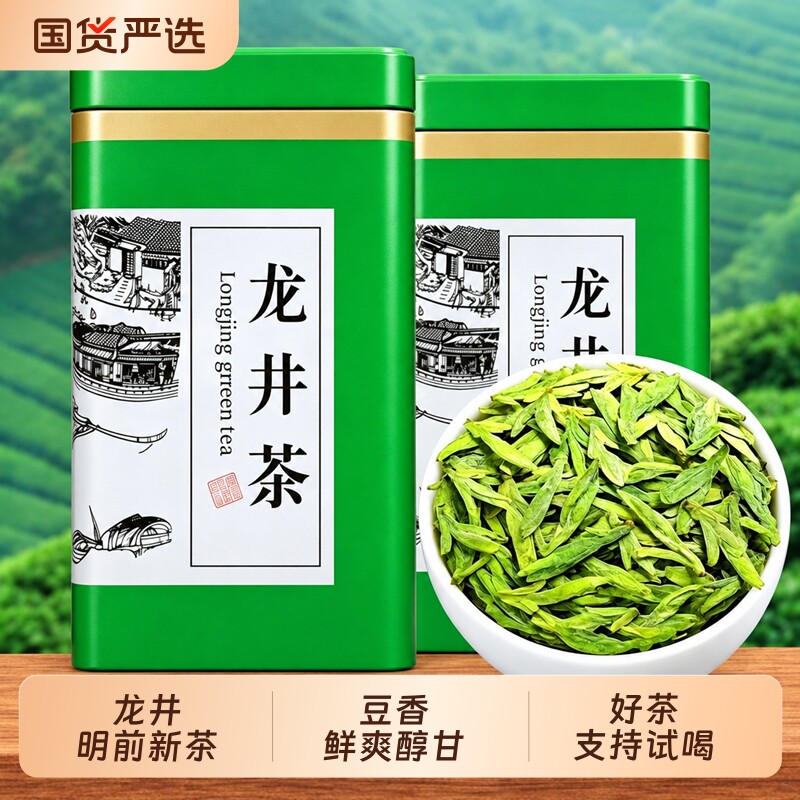 2026新茶龙井明前雨前茶叶豆香浓香散罐装礼盒绿茶春茶送礼口粮茶图片