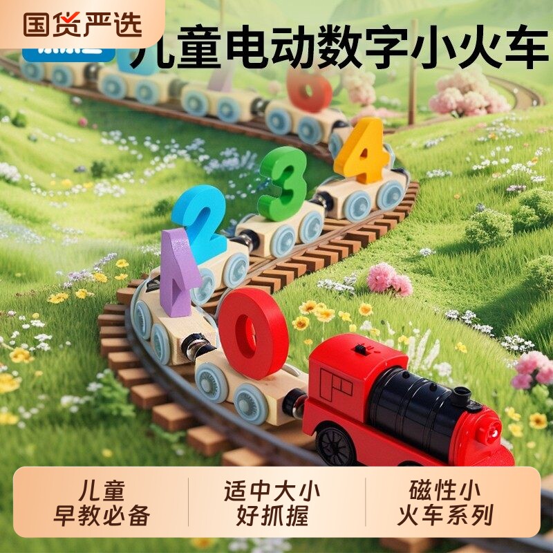 儿童节数字玩具小火车男孩女孩磁力益智3一6岁宝宝生日礼物轨道