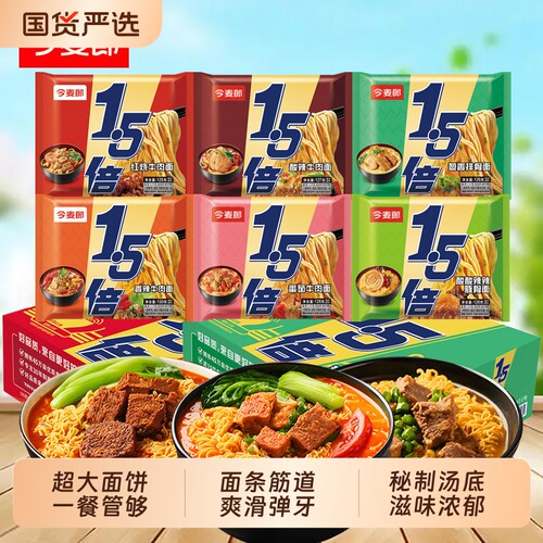 今麦郎大今野1.5倍红烧牛肉面125克夜宵小面泡面拉面速食面条爆肚