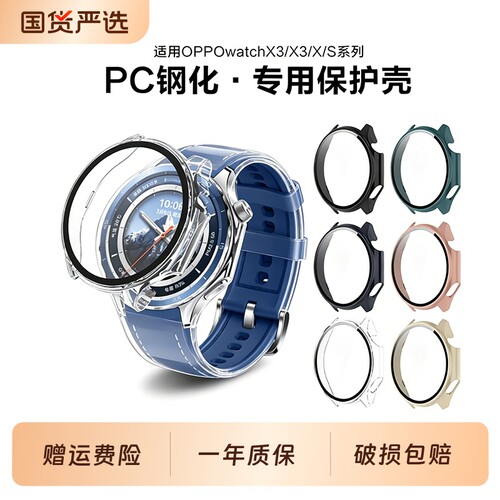 适用OPPO WatchX3保护壳X2壳膜一体全包防摔WatchX智能运动手表保护套WATCH S钢化玻璃防摔表盘保护膜高清膜