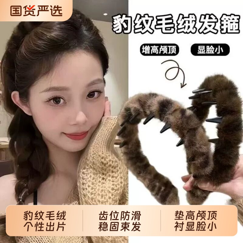 豹纹毛绒发箍女带齿头箍发卡图片