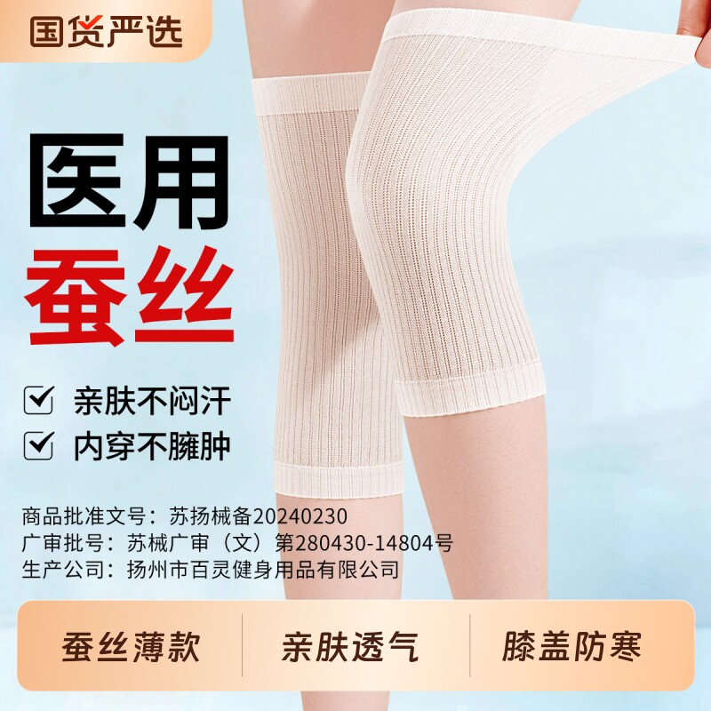 医用护膝盖关节损伤男士女士中老年人专用夏季薄款防寒保暖护腿套