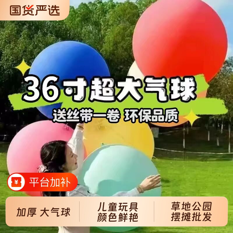 户外大气球加厚36寸超大地爆球椭圆儿童玩具布置红色草地公园摆摊
