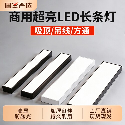 ed长条灯超亮办公室吊灯