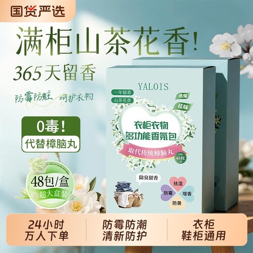 全网热销！花香樟脑丸防潮防霉
