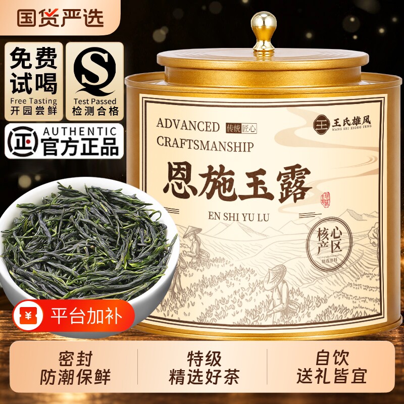 恩施玉露2026新茶湖北高山云雾蒸青绿茶特级明前富硒茶叶礼盒罐装