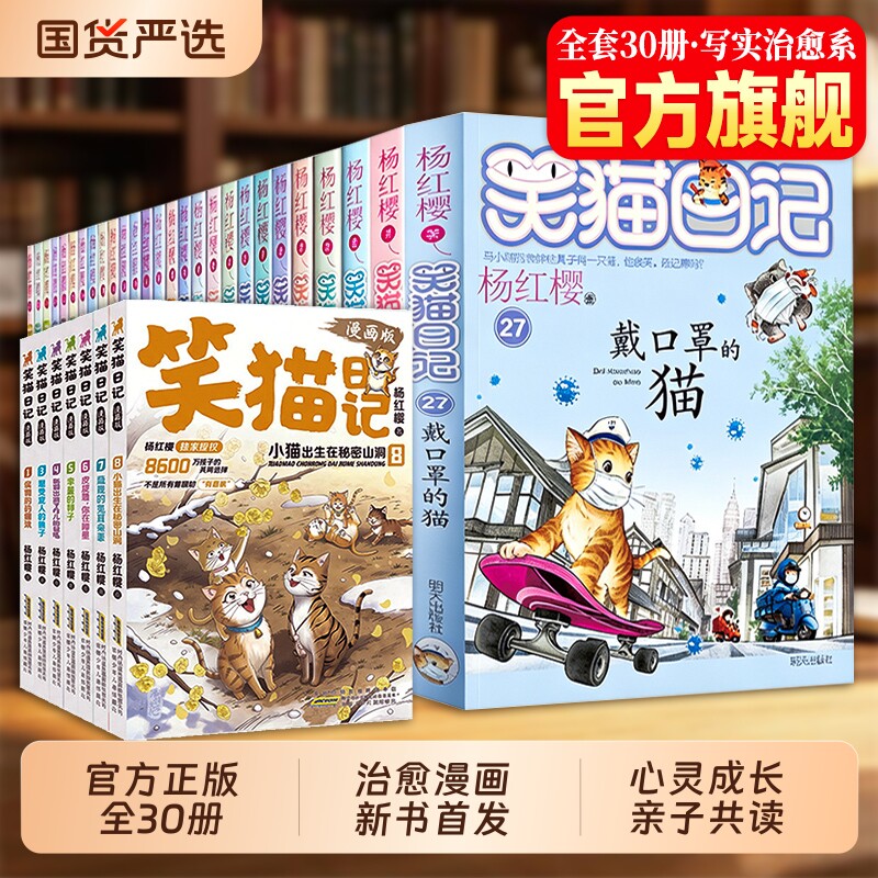 笑猫日记全套30册+漫画版8册图片