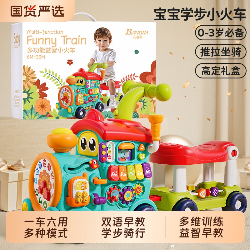 宝宝玩具小火车儿童益智早教婴幼儿6个月以上学步车1一3周岁2礼物
