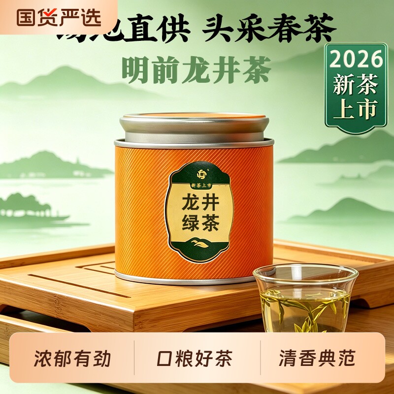2026明前高档龙井茶特级龙井茶一等正品特浓豆香罐装50g