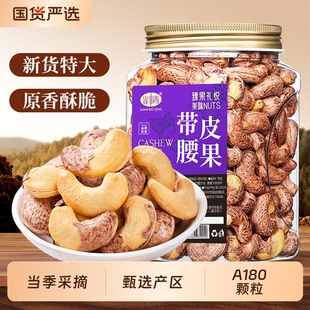 新货紫皮大腰果仁带衣盐焗500g越南特产坚果原味干果孕妇零食罐装