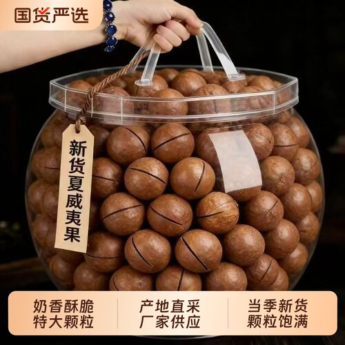老客复购大颗粒奶香壳果