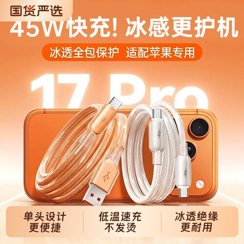 45W低温认证适用苹果17充电线iPhone17promax数据线16pro器双typec快充15手机USB车载14pd接口ipad13编织