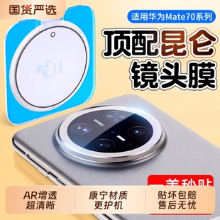 适用华为mate80镜头膜mate70Pro钢化膜mt60后摄像头玻璃膜mate70RS非凡大师手机贴膜后置一体全包保护膜吸附