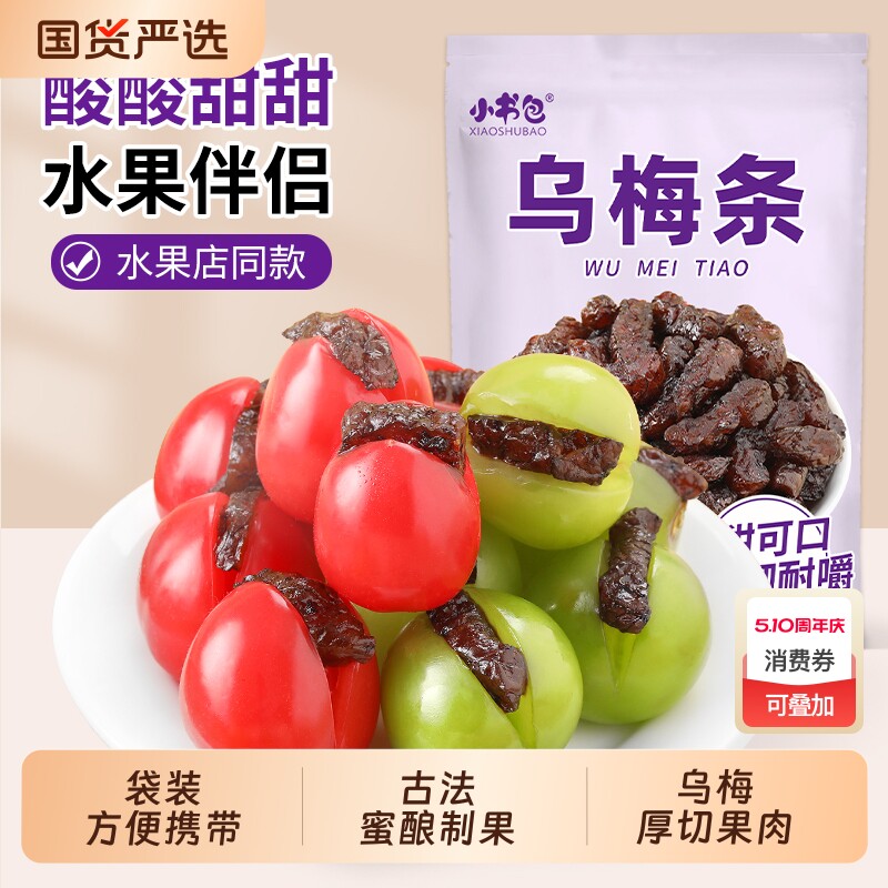 新货番茄乌梅条夹乌梅肉无核梅子蜜饯果脯果干台湾风味小零食特产
