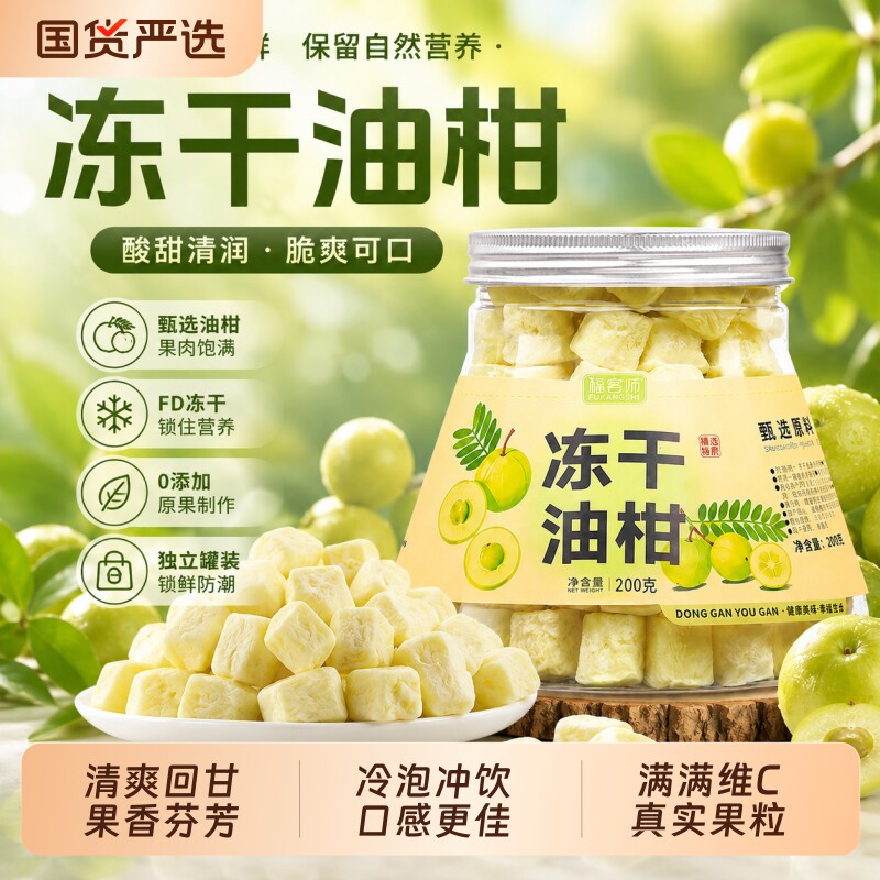 冻干油柑精选油甘果余甘子水果茶夏天冲泡饮品饮料冷饮解腻自200g