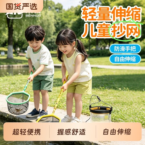 本诺儿童捞鱼网可伸缩碳素抄网