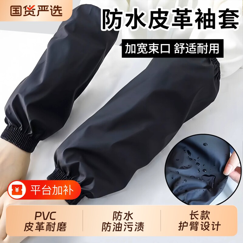防水防油皮革袖套男女家厨房专用餐饮劳保防护加厚工作服防污袖子