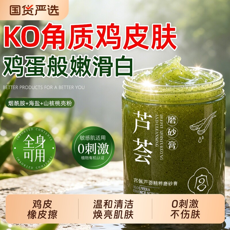 芦荟磨砂膏浴盐身体嫩白全身去角质死皮淡化鸡皮关节手部黑色素