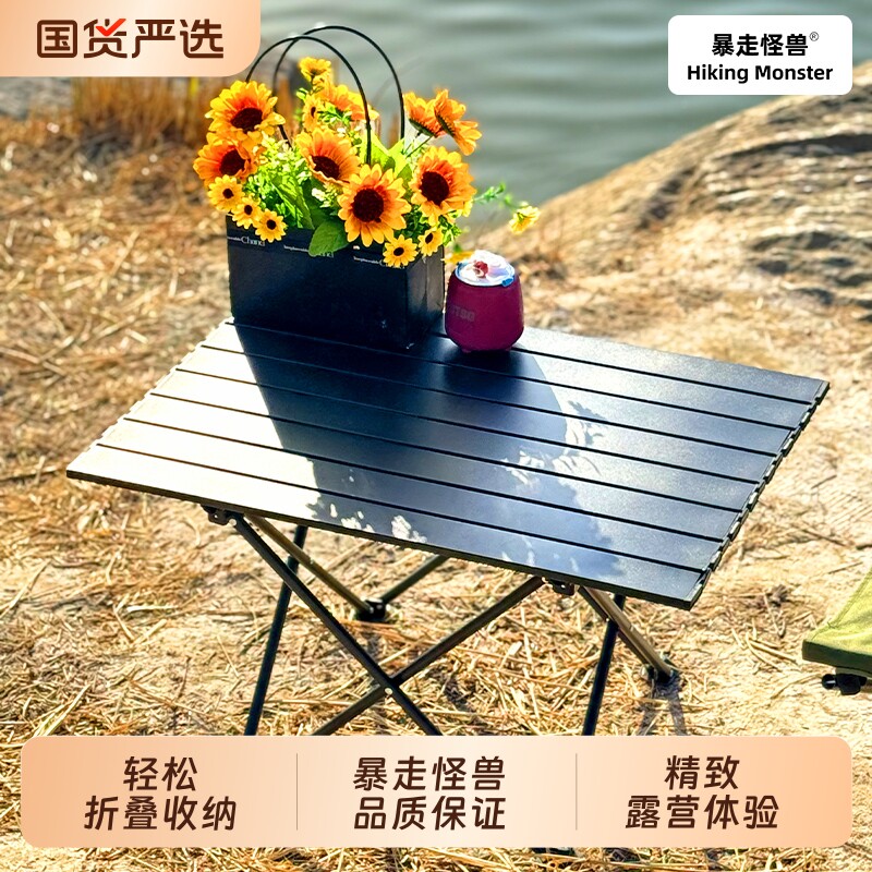暴走怪兽户外折叠桌便携式蛋卷桌露营椅子桌子一体野餐用品轻量化