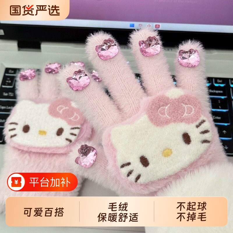 可爱KT水钻毛绒分指手套儿童学生骑行手套女冬季防寒风保暖加厚