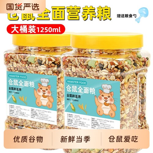 仓鼠粮食营养主粮食物金丝熊花枝鼠小仓鼠饲料组合食用品五谷磨牙