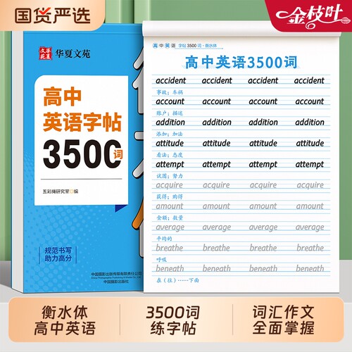 2026高中英语词汇3500词衡水体字帖高中生专用练字帖新高考优秀作文高一高二三英文硬笔笔钢笔临摹素材单词练字本满分练习默写书写