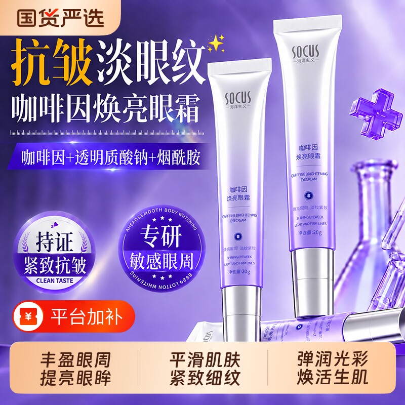咖啡因眼霜淡化细纹黑眼圈眼袋提拉紧致去除抗皱补水保湿男女士