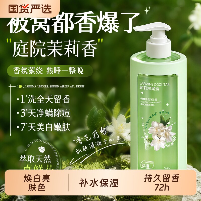 微醺香氛沐浴露持久留香72小时保湿补水滋润止痒乳液品牌正品官方