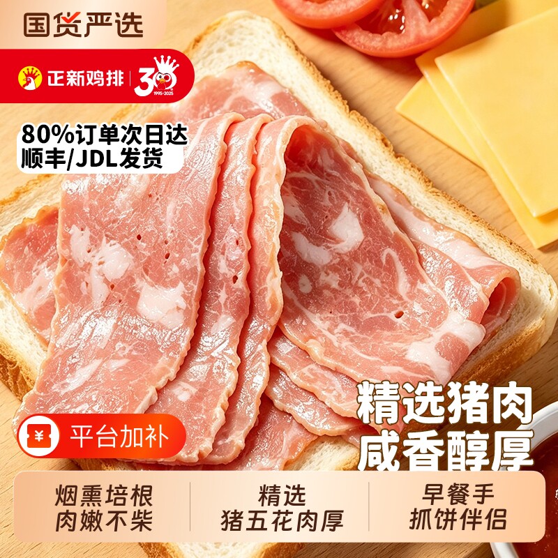 正新猪肉培根片烟熏儿童手抓饼早餐三明治家用食材全套烧烤烘焙