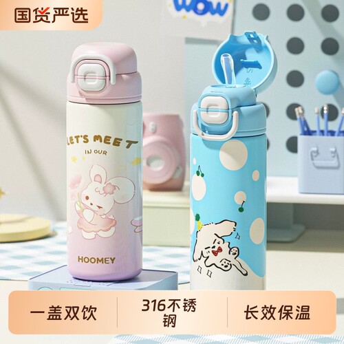 hoomey儿童保温杯女孩上学专用