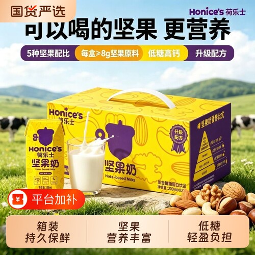 荷乐士每日坚果奶200mlx12盒孕妇儿童早餐奶植物蛋白饮料低糖高钙