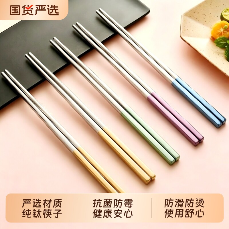 【百畅】纯钛筷子新款个人专用筷图片