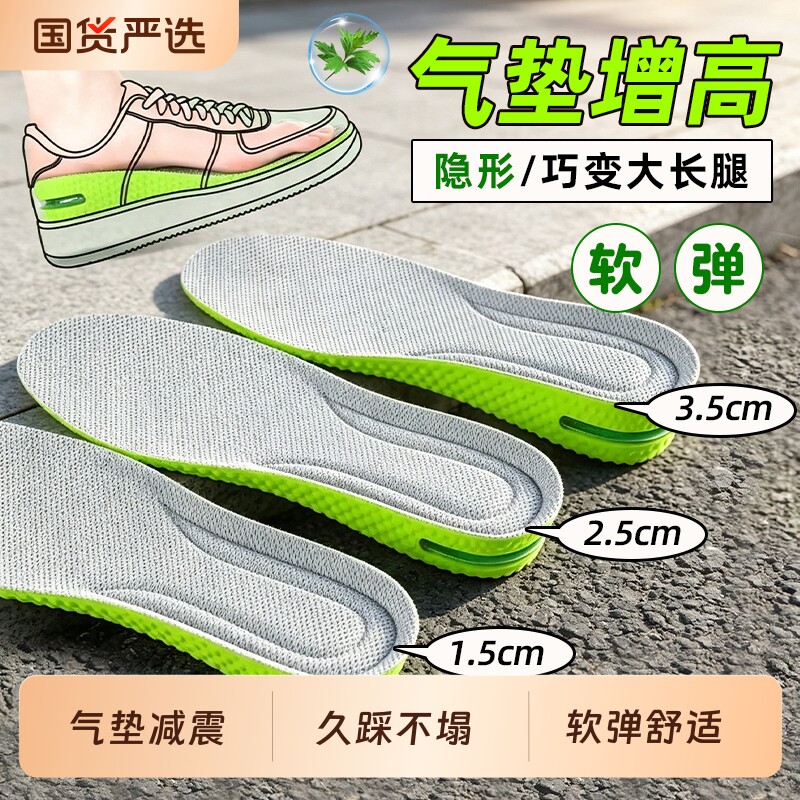 气垫增高减震鞋垫吸汗防臭透气隐形久站不累小个子神器内增高垫