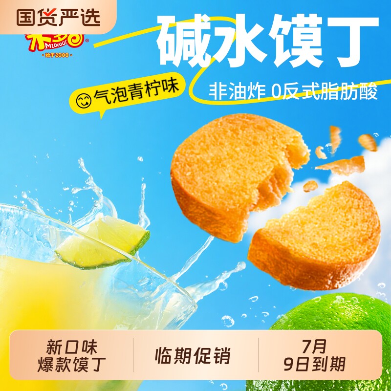 【临期促销】米多奇碱水馍丁烤馍片馒头片面包丁酥脆饼干零食整箱