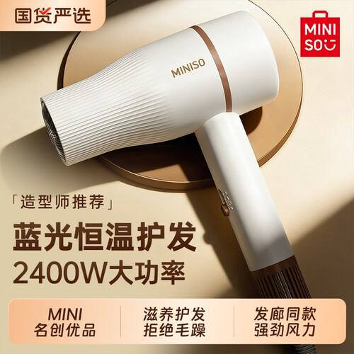 全网热销60W+】名创优品吹风机