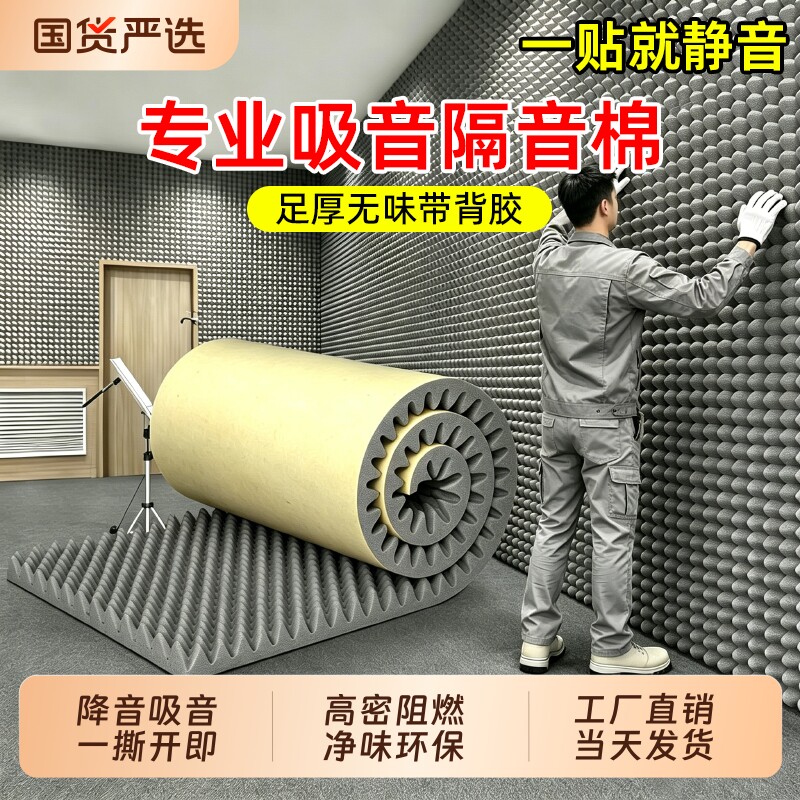 隔音棉吸音棉超强消音板门贴墙体自粘鸡蛋棉专用卧室家用静音神器