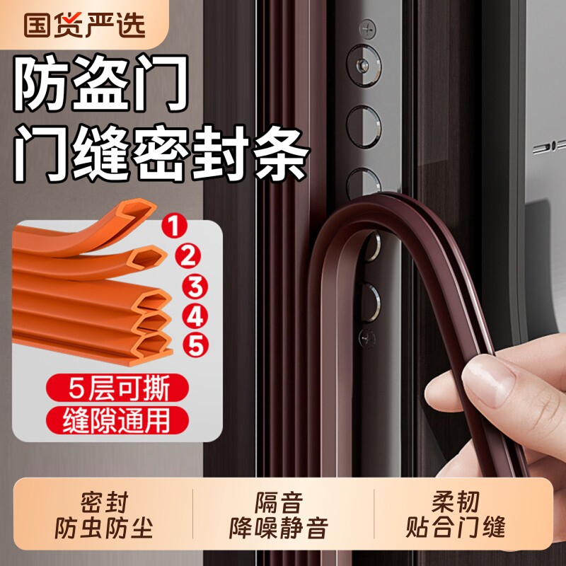 门缝密封条防盗门入户门防风大门框专用卧室房门隔音静音胶条窗户图片