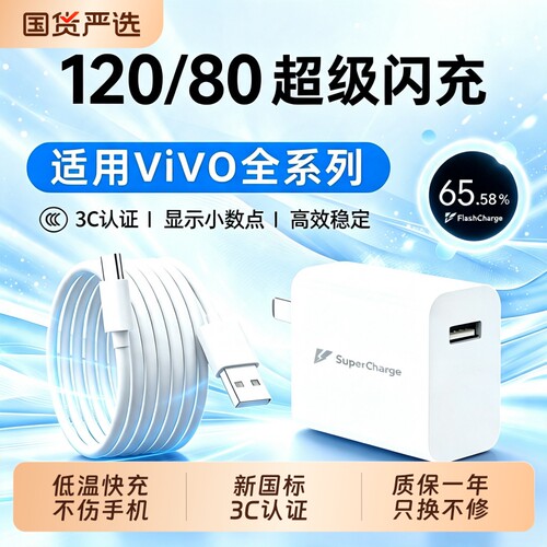 适用VIVO系列充电器120W超级闪充80W快充头IQOO/Neo7/pro/Neo8/9/10Pro/X200插头正品套装双typec快充数据线
