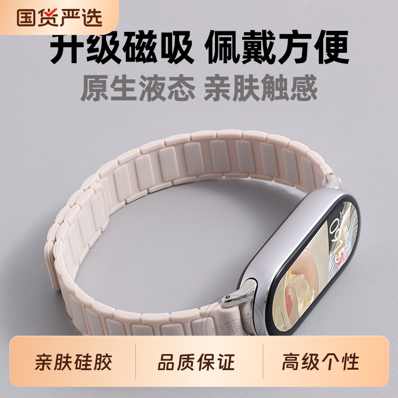 适用小米手环10/9/8表带3/4/5/6/7硅胶磁吸通用NFC