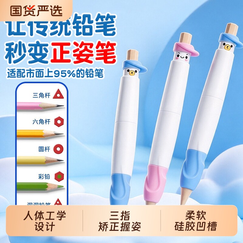 NBX按动握笔器矫正器胖胖小熊小学生幼儿园初学者铅笔控笔训练学写字儿童纠正握笔姿势神器笔套拿抓笔保护套