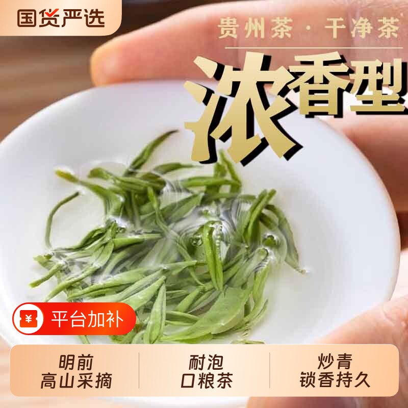 贵州绿茶特级明前毛峰毛尖2026年浓香型嫩芽耐泡口粮茶炒青袋装