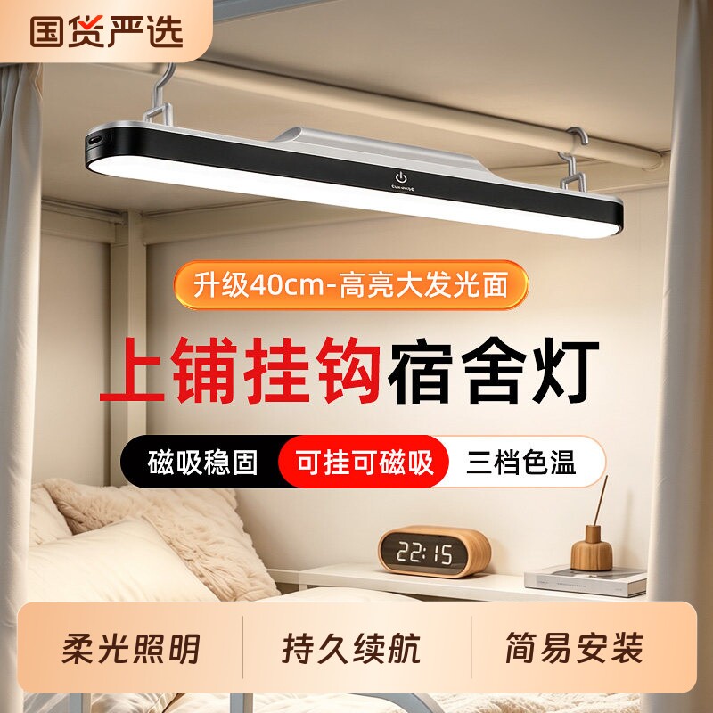台灯宿舍床上灯悬挂磁吸大学生上铺好物充电款酷毙灯长续航小夜灯图片
